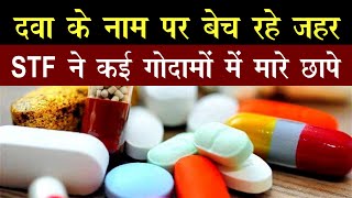 उत्तराखंड में फैलता नकली दवाओं का कारोबार | FAKE DRUGS | DEHRADUN |