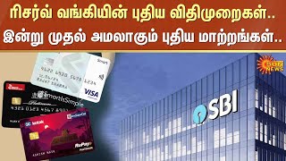 Reserve Bank of India | SBI | Indian Bank | Sun News