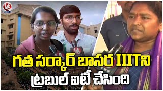 Telangana Govt  Focus To Resolve Basara IIIT Issues  | V6 News