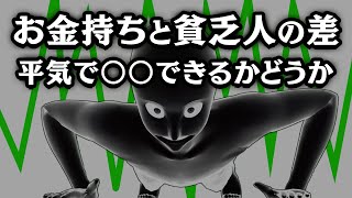 【グレーな心理学】お金持ちほど「平気で○○」ができる