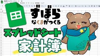 【家計簿】今年から始めてみる【スプレッドシート】