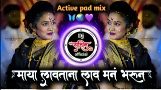 माया लावताना लाव मनं भरुन | Maya lavtana lav man bharun dj song:-Active pad mix -Dj Sachin official