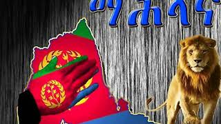 ዝኽሪ 20 ሰነ መዓልቲ ሰማእታት ኤርትራ ኦስሎን ከባቢኣን 20/06/2023