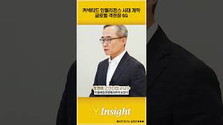 커넥티드 인텔리전스 시대 개막 글로벌 격전장 6G  [Y Insight] #shorts