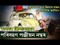 Vehicles Registration number in Assam | Assam RTO Codes | Assamese Knowledge TV