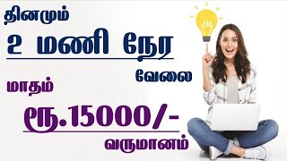 தினமும் 2 மணி நேர வேலை | மாதம் ரூ.15,000 வருமானம் | முக்கியமான மூன்று சுய தொழில்கள் | Small Business