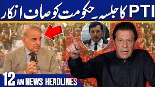 PTI Swabi Jalsa | Government's Clear Rejection | American Woman Leaves Pakistan | 12 AM Headlines