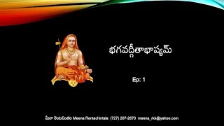 (Ep1)Bhagavadgita - Shankarabhashyam (భగవద్గీతా శఙ్కరభాష్యం) (cha 1)