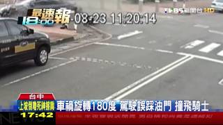 【TVBS】連撞兩次！　小客車碰撞旋轉半圈再撞騎士