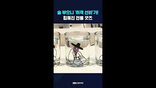 홈페이지 마비시킨 요즘 힙한 '술잔'