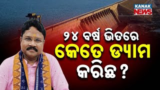 How Many Dams The Previous Govt Have Built In 24 Years?: Mukesh Mahaling Targets BJD