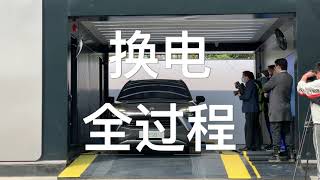 蔚来二代换电站换电过程解说 / Explanation of the NIO 2nd Gen. Battery Swap Station