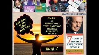 "Be Proactive" - Habit #1 of Stephen Covey's " The 7 habits of highly effective people"  in Hindi