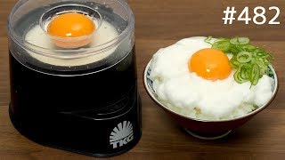 究極のTKG（卵かけご飯）マシン / Tamago Kake Gohan Machine. Japanese food ”Raw Egg On Rice”