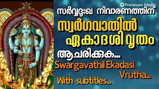 #SWARGA VATHIL EKADASI VRUTHA... #How to perfom? with English Subtitles. #സ്വർഗ്ഗവാതിൽ ഏകാദശി വൃതം