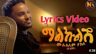 Mulualem Takele (Malkulish ) Lyrics video || ሙሉአለም ታከለ (ማልኩልሽ) Lyrics