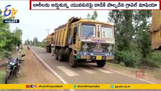 గ్రావెల్ తవ్వకాలను అడ్డుకున్న స్థానికులు | Gravel Mining in Tirupati Dist. | Locals Objectioned