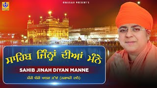 ਸਾਹਿਬ ਜਿਨ੍ਹਾਂ ਦੀਆਂ ਮੰਨੇਂ | Miri Piri Khalsa (Jagadhari Wale) | Khalsaji Tv