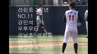 선린중3학년 강민석 김준우TV가 아는 2022중학야구선수