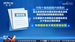 关于进口展品在广交会展期内销售免征税费的财政部、海关总署、国家税务总局通知