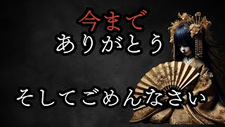 「座敷わらしからみなさんへ。感謝と謝罪の言葉」