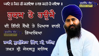 🔴LIVE!! DAY-11 MORNING। GURBANI KATHA।BHAI SUKHVINDER SINGH JI RATAUL।|SAFAR-E-SHAHDAT SAMAGAM