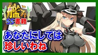 【艦これSS】ビスマルク「あなたにしては珍しいわね」提督「たまにはいいだろう？」