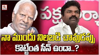 నాముందు నిలబడి చావుడప్పు కొట్టే అంత సీన్ ఉందా?| You have no Dear beat death drum In front of me |