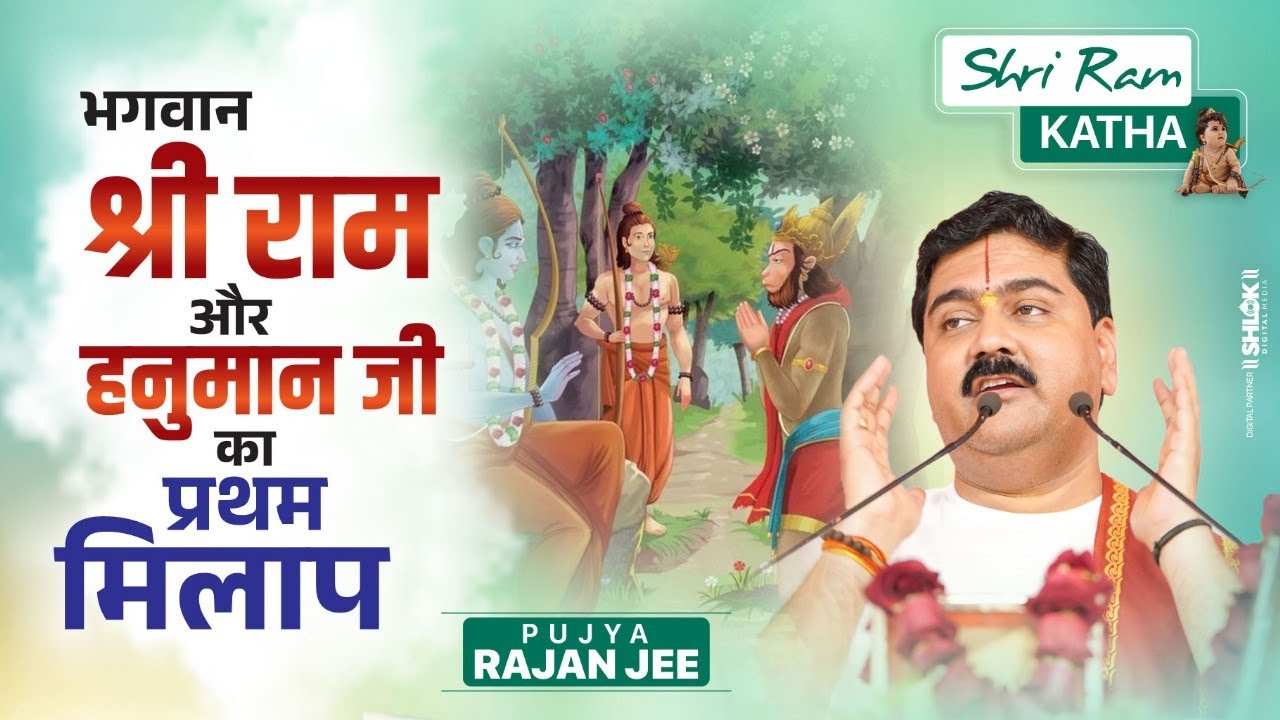 Ram Katha Rajan Ji Maharaj Song Lyrics Music Videos Concerts