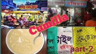 কুমিল্লা শহর।Beautiful Cumilla City Tour।Cumilla Vlog।Comilla Town