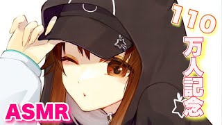 【ASMR】１１０万人になったから記念でやる。【#ときのそら生放送/ときのそら 】