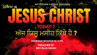 || ਅੱਜ ਯਿਸੂ ਮਸੀਹ ਕਿੱਥੇ ਹੈ ? || Where Is Jesus Christ Today ? || Preacher Bro Raja Masih ||