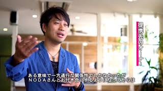 株式会社NODA（旧　株式会社野田）　企業紹介動画