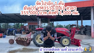 💥 จัดโปรอีกแล้ววว ยันม่าร์ 51 แรง สวยๆ สนใจโทร.0816004753 ศรีสะเกษครับ