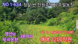 창녕땅  정말 싼땅 매매 2200만원 전원주택지 주말농장 영산ic 부곡온천 3분거리 전망최고(창녕땅 의령땅 함안땅 밀양땅 합천땅 매매) 따봉부동산 TV