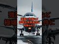 日本の危険な空港３選 怖い話 ホラー 都市伝説 空港 shorts