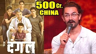 Aamir Khan's Reaction On DANGAL Movie Earning 500 Crores In CHINA