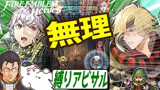 【FEH アビサル】攻撃99守備78を攻略したまさかの初期スキルとは？～猫と右腕の伝承ルフレアビサル～【ゆっくり実況 FEヒーローズ ファイアーエムブレムヒーローズ】