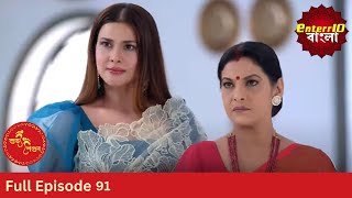 Subh Shagun | শুভ শগুন | Full Episode 91 | Enterr10 Bangla