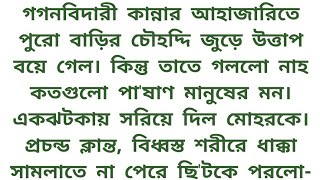 #ফানাহ্🍂হৃদয় নিংড়ানো অসম্ভব সুন্দর শিহরণ জাগানো গল্প || emotional \u0026 motivational story Bangla