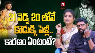 21 వెడ్స్ 20 లోనే కొడుక్కి పెళ్లి.. కారణం ఏంటంటే? |  U Turn Creations Family Latest @hittvclips