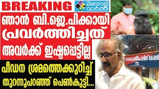 AK Saseendran   ശശീന്ദ്രന്‍ വിവാദത്തില്‍ കൂടുതല്‍ വെളിപ്പെടുത്തലുമായി പരാതിക്കാരി