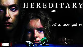 Hereditary Explained In Hindi || Horror Movie Explained In Hindi ||
