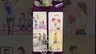 ไพ่สื่อถึงคุณวันนี้ว่า... #ดูดวง #ดูดวงไพ่ทาโรต์ #ดูไพ่ยิปซี #tarot #ดูดวงความรัก #ไพ่ออราเคิล