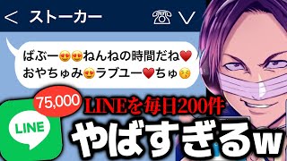 有名YouTuberにLINEを7万件送信…やばすぎるストーカー女性からコレコレに相談凸【2021/12/19】