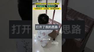 #shorts #cute 😄 妈妈晒宝宝新型学步车，网友：打败你的不一定是同行，也可能是跨界