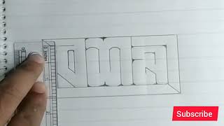 Name art of Reshmi |রেশমী|