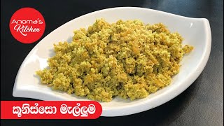 කූනිස්සෝ මැල්ලුම් - Episode 555 - Kunisso Mellum -Anoma's Kitchen