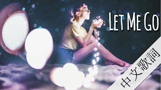 放手吧，你值得更好的：Let Me Go 放我走 - Hailee Steinfeld \u0026 Alesso ft. Florida Georgia Line \u0026 watt 中文歌詞