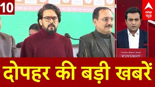 Top News: 1 बजे की बड़ी खबरें | Donald Trump | Saif Ali Khan | Delhi Election | Weather